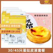 Antroe egg tarts combo egg tarts liquid tarts belt tin bottom baking material combination set