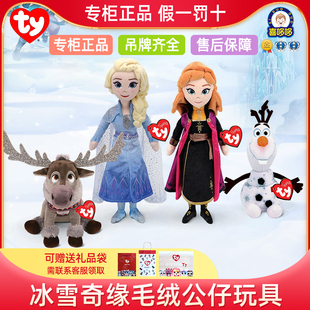 专柜正品ty迪士尼冰雪奇缘毛绒公主娃娃安娜艾莎雪宝斯文女孩玩具