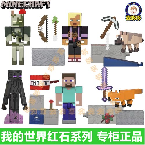 美泰我的世界Minecraft游戏周边红石人仔可动人偶狐狸狼凯玩具