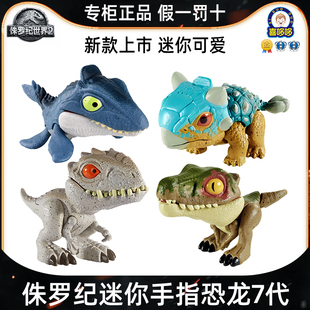 环球影城美泰侏罗纪世界7代哑光迷你咬手指恐龙甲龙沧龙儿童玩具