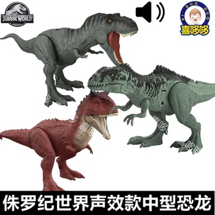 正版美泰侏罗纪世界声效霸王龙巨兽龙牛龙恐龙男孩玩具模型礼物
