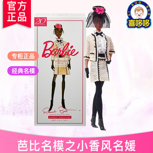 正品 金标ST芭比娃娃Barbie名模珍藏版 茶会小香风名媛女孩高档礼物