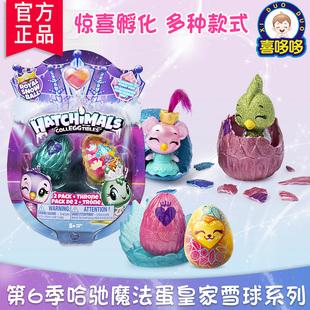 正版Hatchimals哈驰迷你魔法蛋第6季皇室家族孵化宠物女孩玩具
