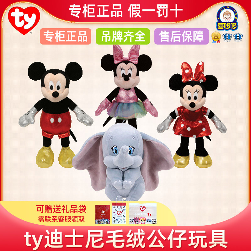 迪士尼官方 正品小飞象毛绒玩具米奇米妮公仔Disney正版玩偶礼品