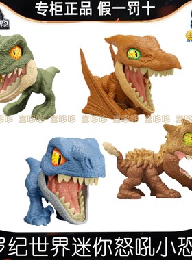 环球影城美泰侏罗纪世界迷你转睛咬牙关节棘龙恐龙男孩玩具模型