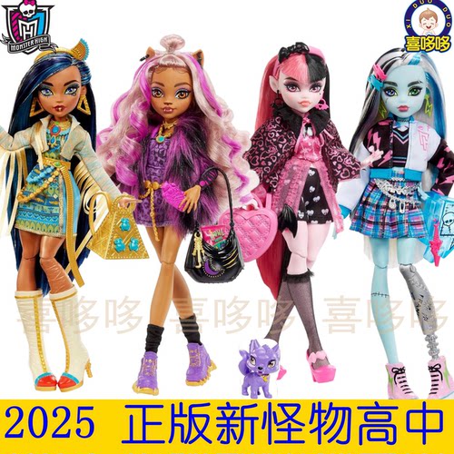 2025新款精灵高中怪物高中娃娃