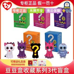 正品美国ty大眼豆豆迷你公仔2,代3代盲盒手绘动物儿童玩具公仔