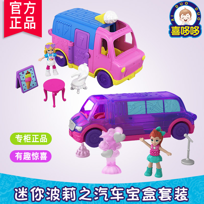 正品Polly pocket迷你波莉口袋汽车宝盒套装莫莉衣袋女孩玩具礼物-封面