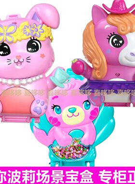 正版迷你波菠利小兔小马场景宝盒Polly Pocket莫莉衣袋女孩玩具