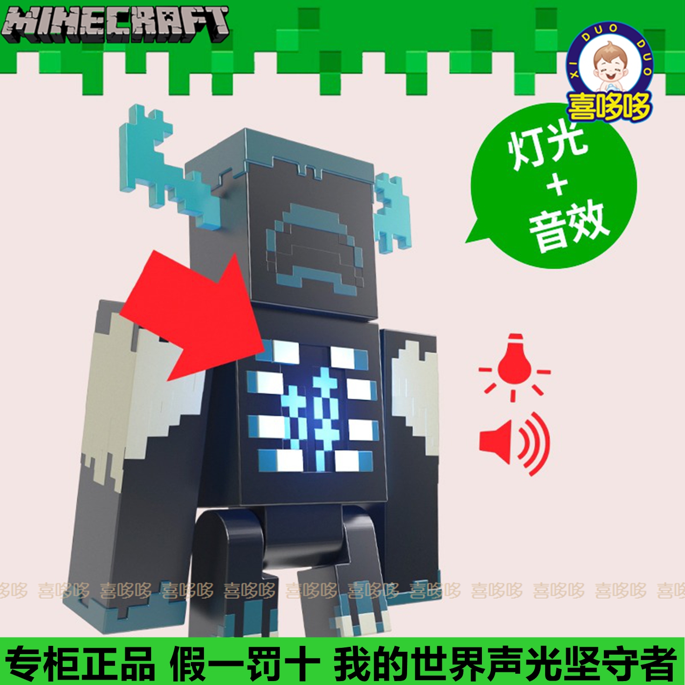 正版美泰我的世界声光坚守者