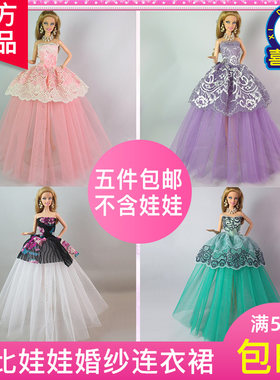 芭比娃娃可儿婚纱礼服换装配件