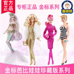 限量珍藏芭比娃娃金标ST缪斯美人鱼黑白条纹75周年纪念版 娃娃
