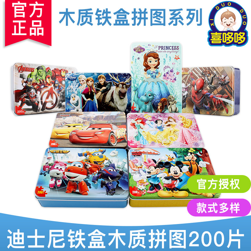 正版迪士尼米老鼠冰雪奇缘爱莎公主冲天小队木质铁盒200儿童拼图