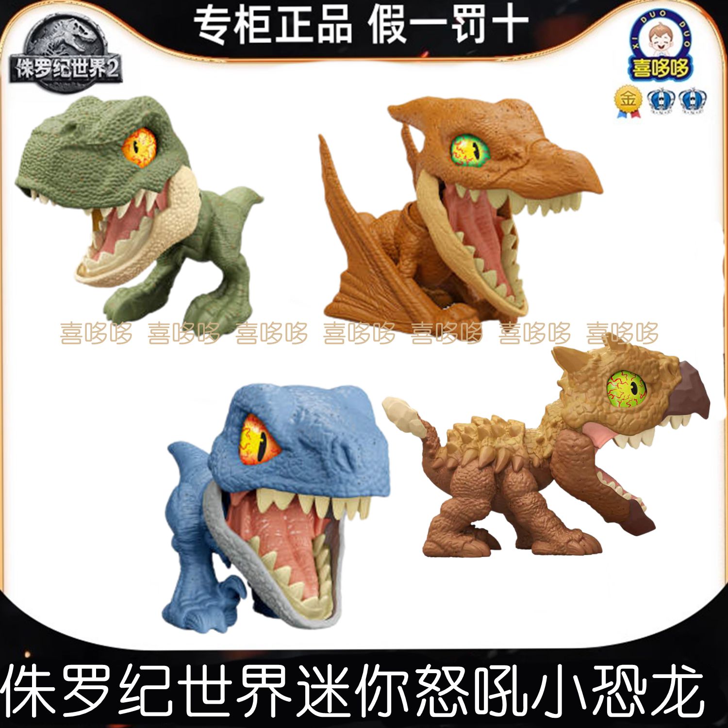 侏罗纪世界怒目迷你小恐龙可活动
