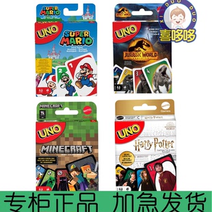 正版美泰UNO优诺乌诺双面多人马里奥侏罗纪世界扑克纸牌卡牌桌游