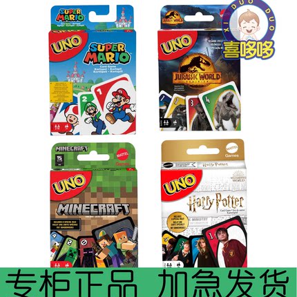 正版美泰UNO优诺乌诺双面多人马里奥侏罗纪世界扑克纸牌卡牌桌游
