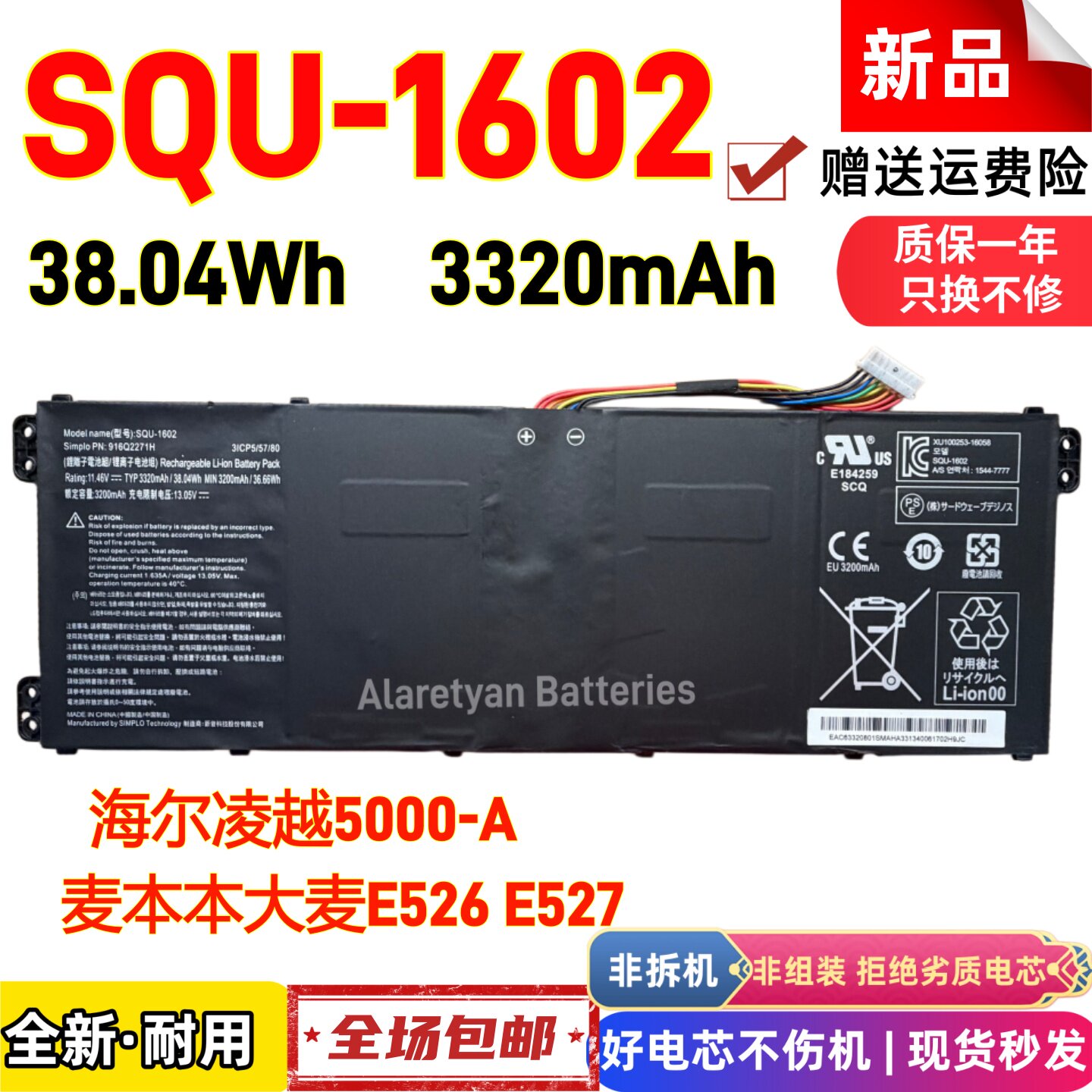 全新海尔凌越5000-A SQU-1602/4 麦本本大麦E526 E527 笔记本电池