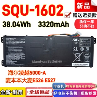 全新海尔凌越5000-A SQU-1602/4 麦本本大麦E526 E527 笔记本电池