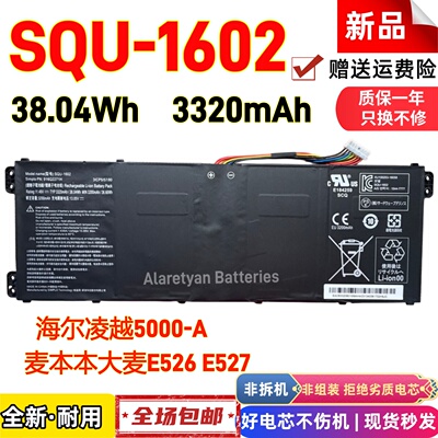 全新海尔凌越5000-A SQU-1602/4 麦本本大麦E526 E527 笔记本电池