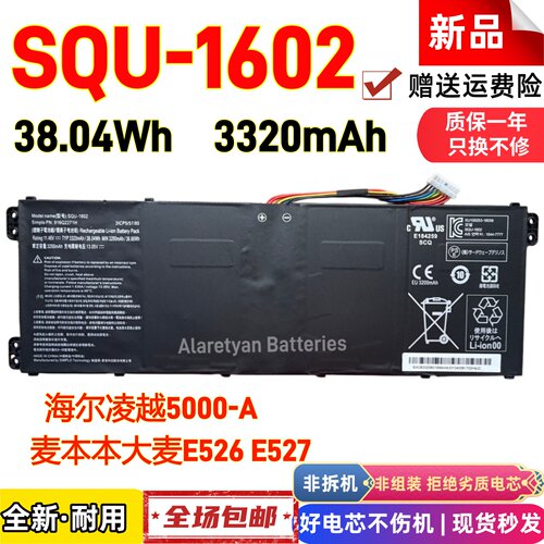 全新海尔凌越5000-A SQU-1602/4 麦本本大麦E526 E527 笔记本电池