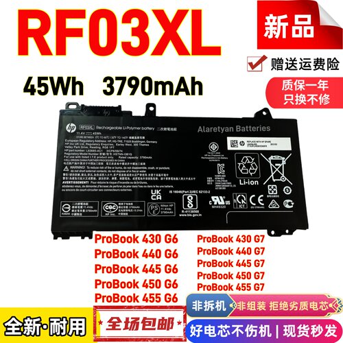 HP惠普ProBook 430 440 445 450 455 G6 G7 RE03XL电脑电池RF03XL