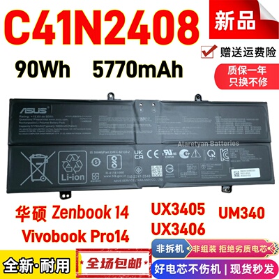ASUS华硕Zenbook14 UX3405/6 UM340 Vivobook Pro14 C41N2408电池