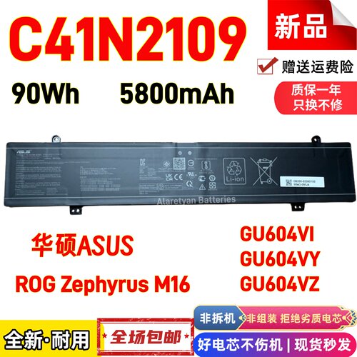 ASUS华硕 ROG Zephyrus M16 GU604VI/VY/VZ C41N2109 笔记本电池