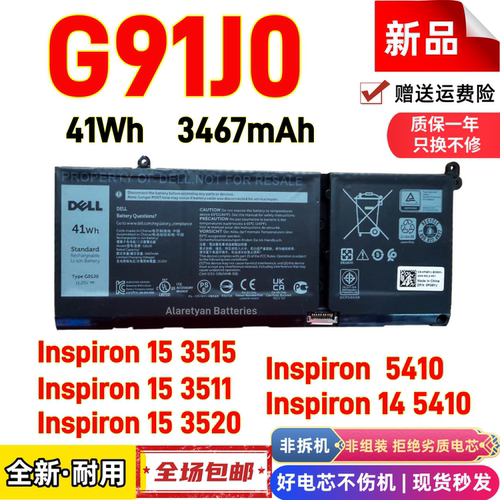 全新戴尔Inspiron 15 3515 3511 3520 5410 2 in1G91J0笔记本电池