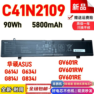 Asus华硕 C41N2109 GV601R/RW/RE G614J G634J G814J G834J 电池