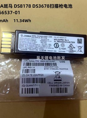 原装斑马zebraLI/DS3678  82-166537-01原装电池 DS3600 扫描电池