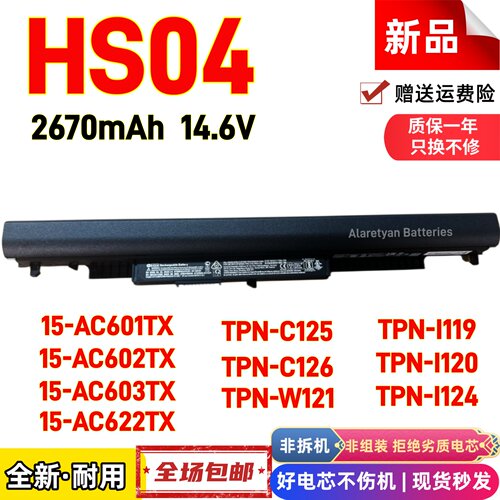 全新惠普 15-AC601TX AC602TX AC622TX AC603TX HS04 笔记本电池