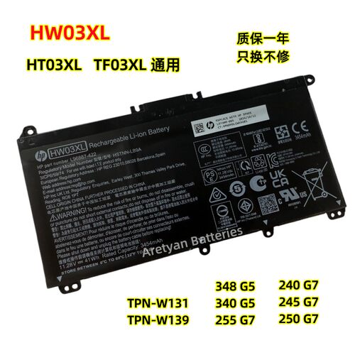 惠普240 G7 245 G7 250 G7 255 G7 340 G5 348 G5 HT03XL电池HW03