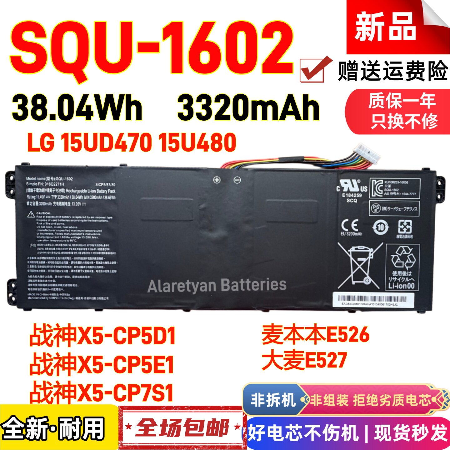 战神X5-CP5D1 CP5E1 CP7S1 LG 15UD470 15U480麦本本E526大麦E527