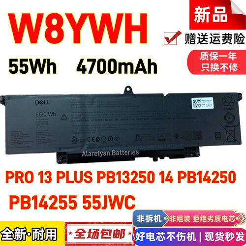 戴尔 PRO 13 PLUS PB13250 14 PB14250 PB14255 55JWC W8YWH电池