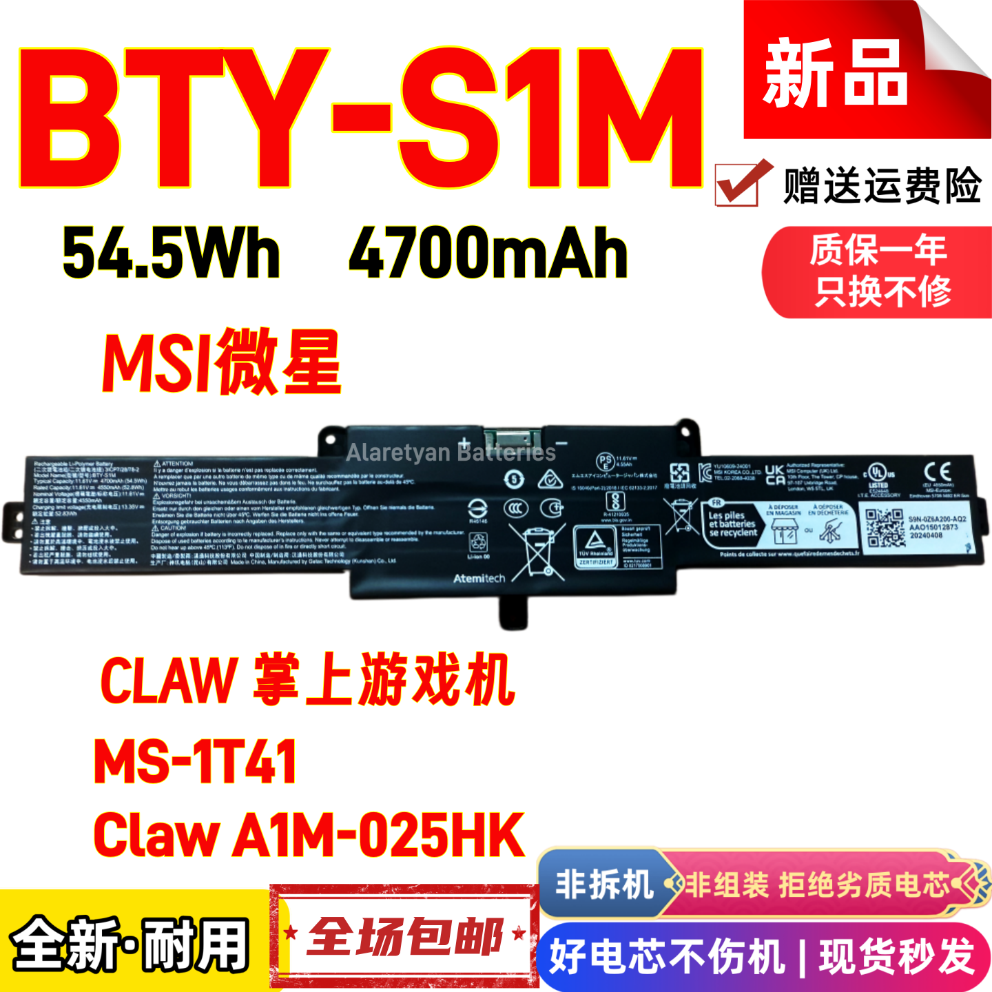 全新微星MSI BTY-S1M MS-1T41 Claw A1M-025HK 050US 掌机电池