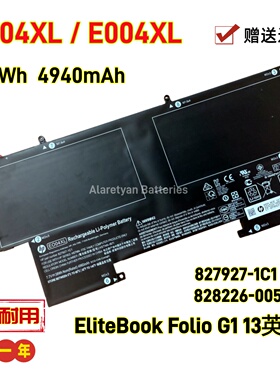 全新惠普Folio G1 827927-1C1 828226-005 EO04XL HSTNN-I73C电池