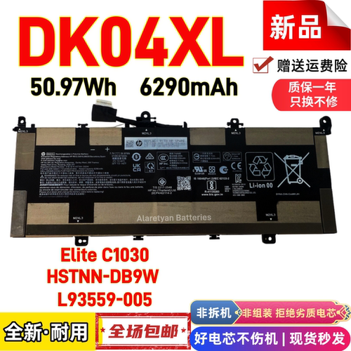 HP惠普Elite C1030 HSTNN-DB9W L93559-005 DK04XL笔记本电池
