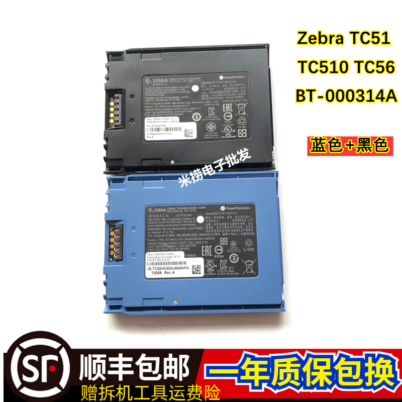 全新原装ZEBRA斑马TC50 TC51 TC56 TC510数据采集器BT-000314电池