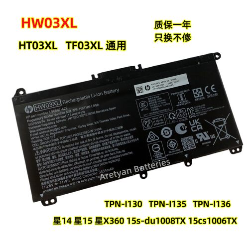 惠普HW03XL星14 星15 星X360 15s-du1008TX 15cs1006TX电池HT03XL