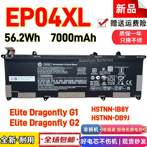 全新HP惠普 Elite Dragonfly G1 G2 EP04XL HSN-I32笔记本电池