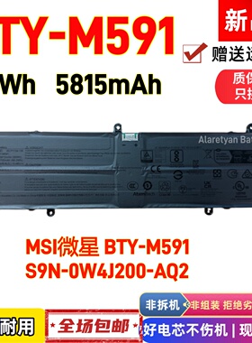 全新原装 MSI微星 BTY-M591 S9N-0W4J200-AQ2 笔记本电池