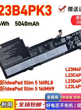 联想小新IdeaPad Slim 5 16IRL8/IMH9 L23B4PK3/C4PK3/M4PK3电池