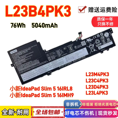 联想小新IdeaPad Slim 5 16IRL8/IMH9 L23B4PK3/C4PK3/M4PK3电池