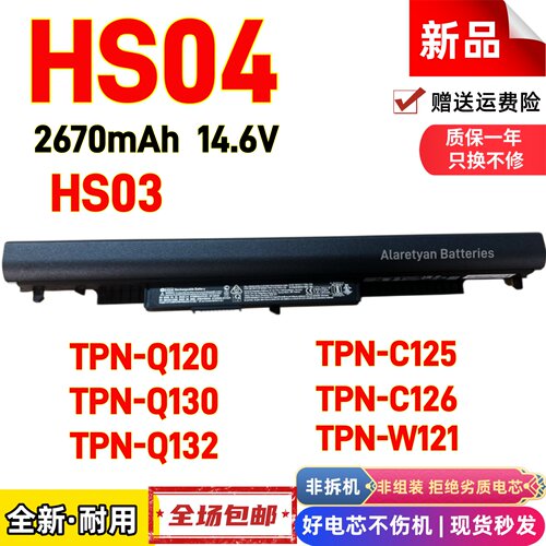 HP惠普TPN-Q120 Q130 Q132 W121 C125 C126 HS04 HS03笔记本电池