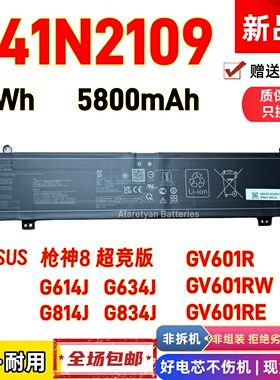 全新华硕枪神8 超竞版 G814J G634J GV601R/RW/RE C41N2109 电池
