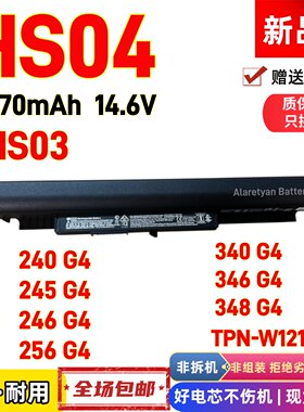 HP惠普240 245 246 256 340 346 348 G4 HS04 tpn-w121 HS04电池