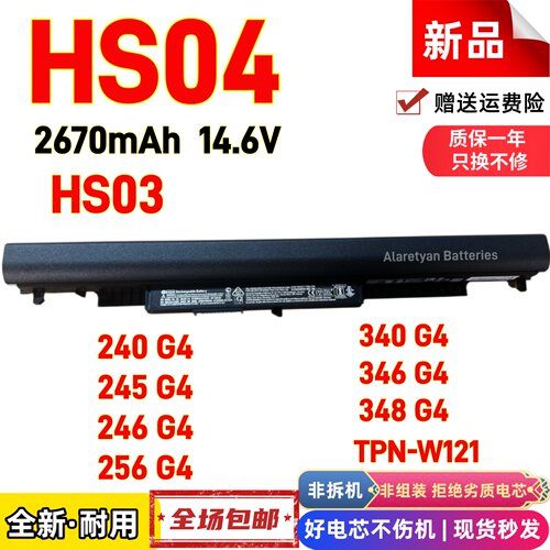 HP惠普240 245 246 256 340 346 348 G4 HS04 tpn-w121 HS04电池