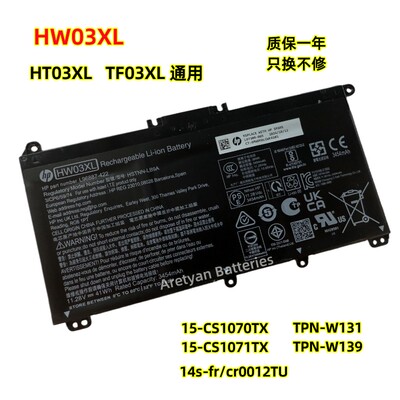惠普15-CS1070TX CS1071 TPN-W131 W139 14s-fr/cr0012TU电脑电池