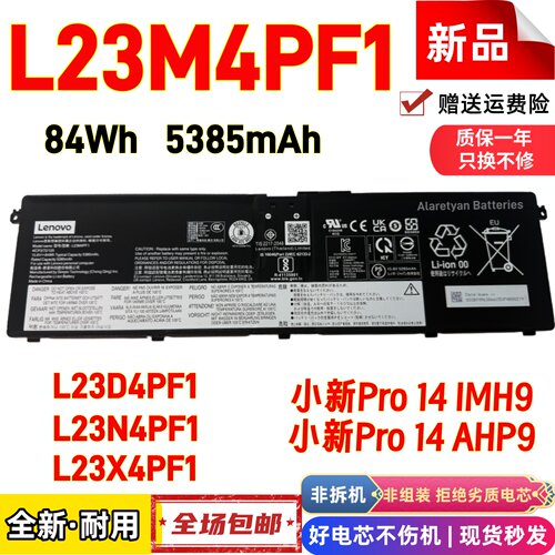 联想小新Pro14 IMH9 L23D4PF1 L23N4PF1 L23M4PF1笔记本电池
