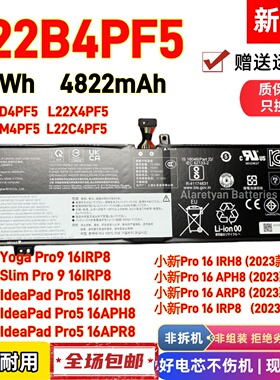 联想IdeaPad Pro 5 16APH8/16ARP8 L22B4PF5小新Pro 16 IRH8电池